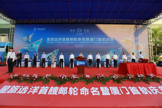 「鼓浪嶼」號郵輪命名暨首航慶典舉行(圖）