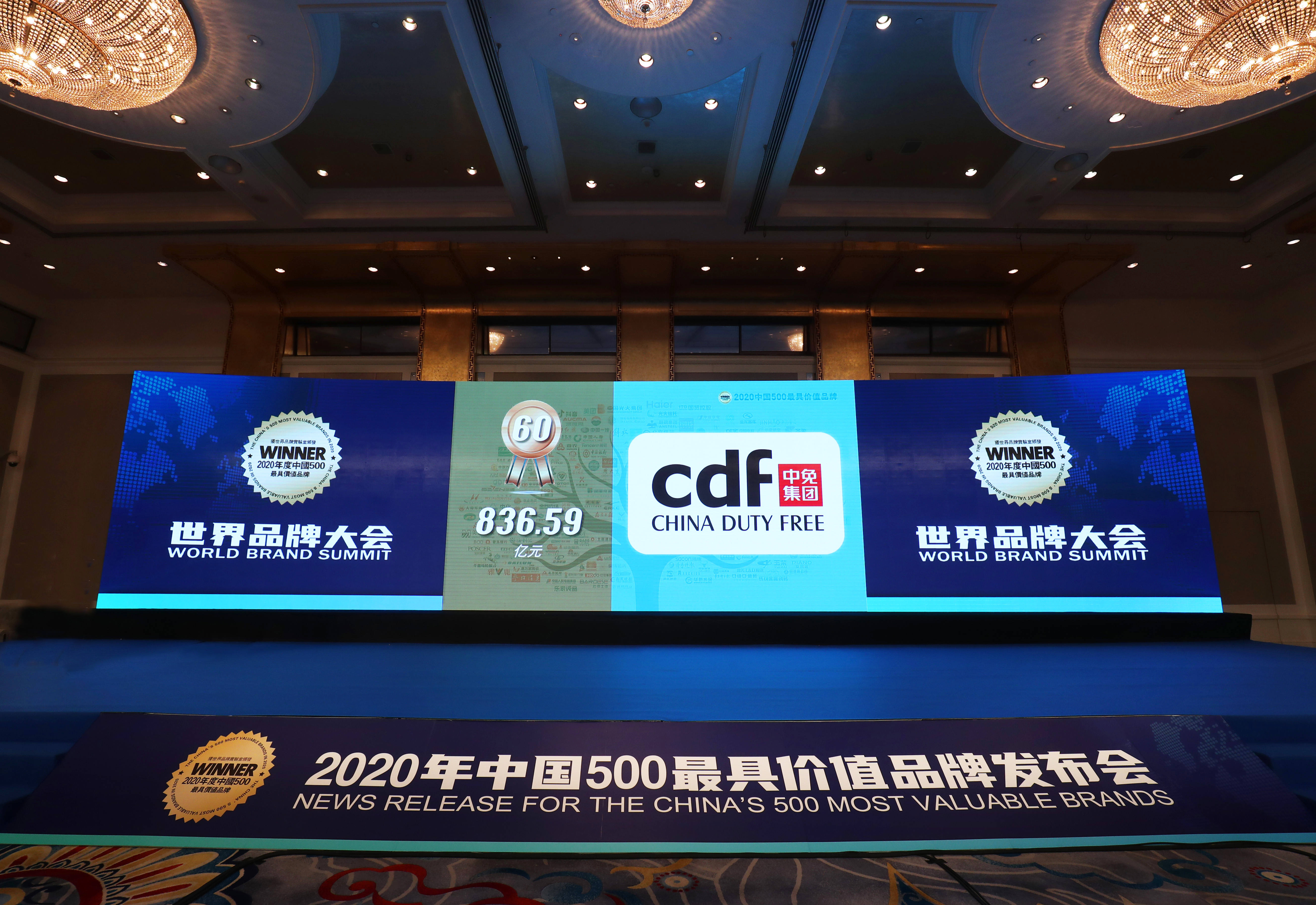 世界品牌實(shí)驗(yàn)室發(fā)布2020年中國500最具價值品牌 中免集團(tuán)品牌價值836.59億元