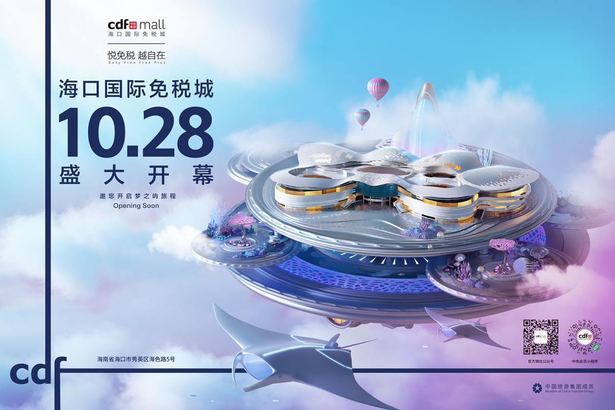 倒計時一個月 ?？趪H免稅城攜近千品牌將迎開業(yè)
