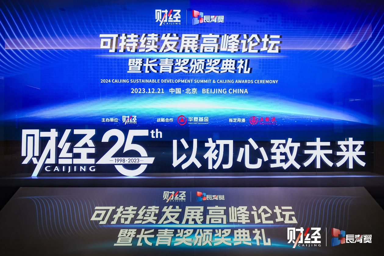 中免集團(tuán)斬獲2023《財(cái)經(jīng)》雜志長青獎(jiǎng)“最具影響力傳播獎(jiǎng)”