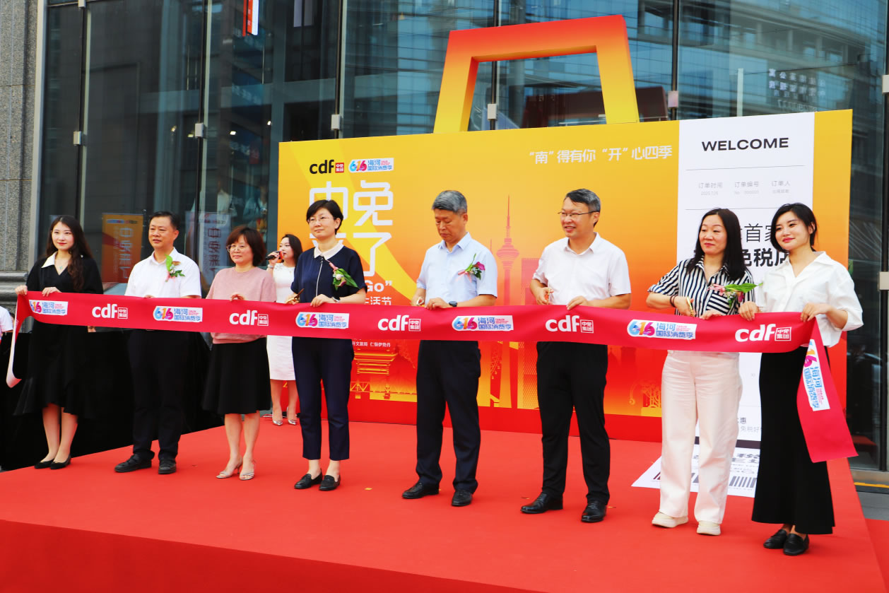 “中免來了”市集活動成功舉辦！ 天津市內(nèi)免稅店即將開幕，津門開啟免稅零售新篇章